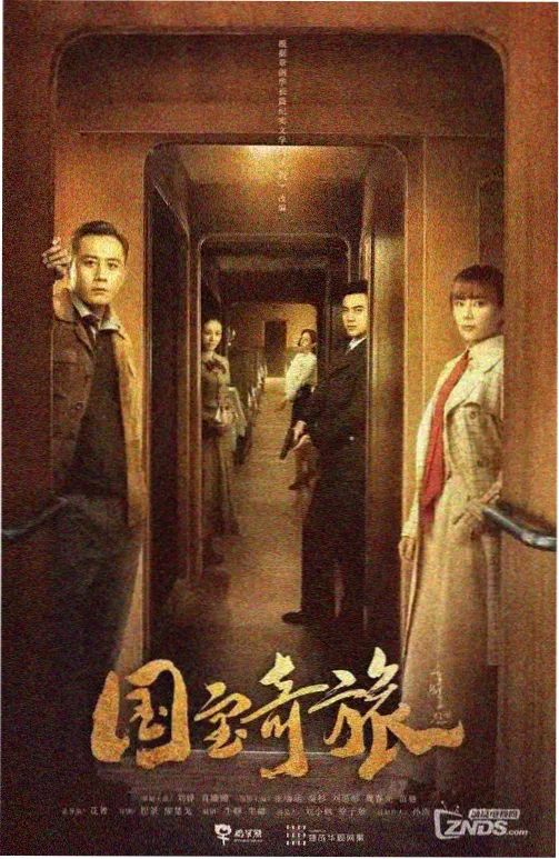 蜀山奇侠之仙侣奇缘 郑伊健 石生 电视剧海报